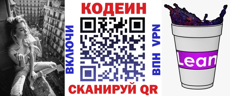 Codein напиток Lean (лин) Северская